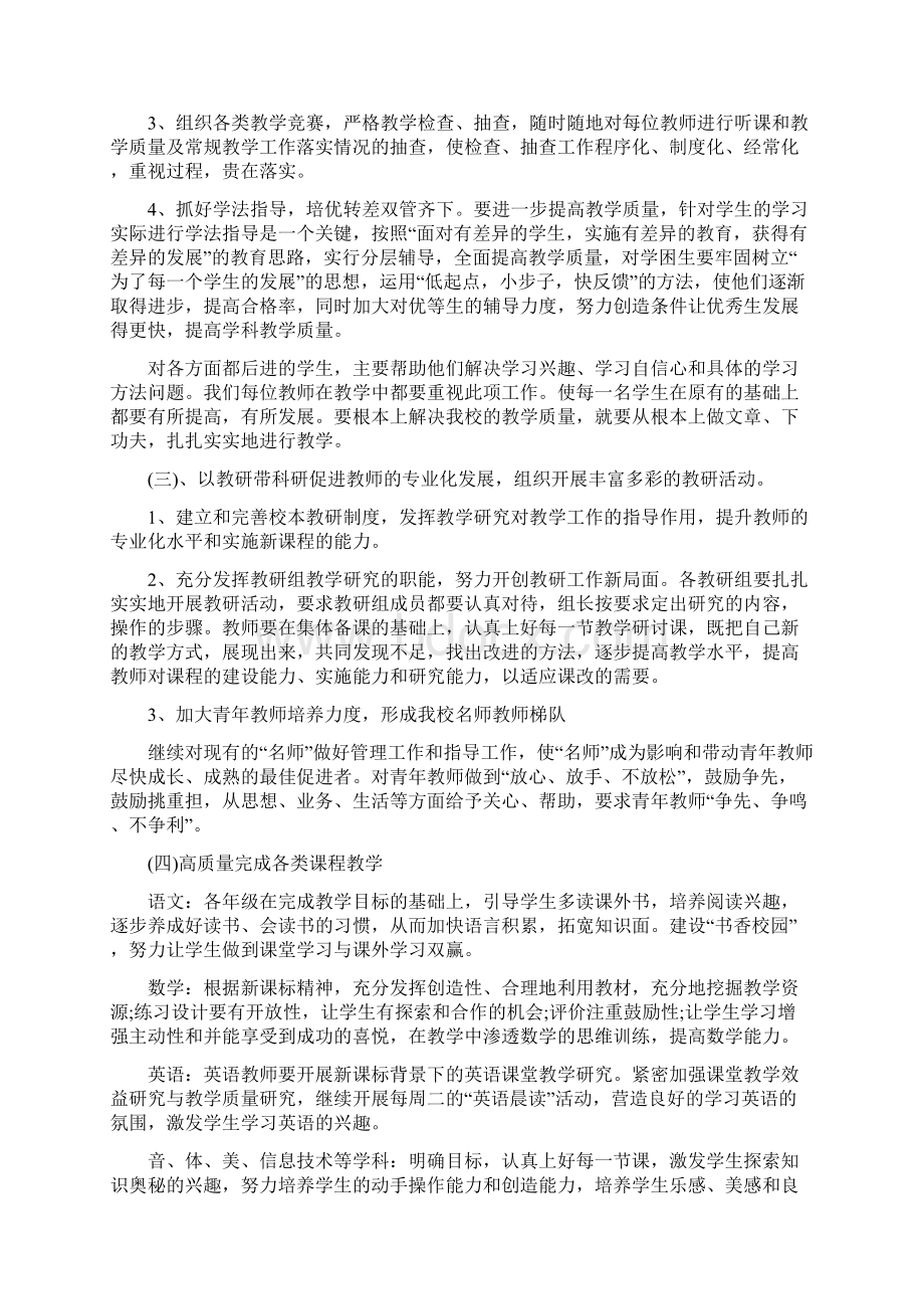 教研主任下半年工作计划范文与教研室上半年工作总结及下半年工作计划范文汇编Word格式文档下载.docx_第3页