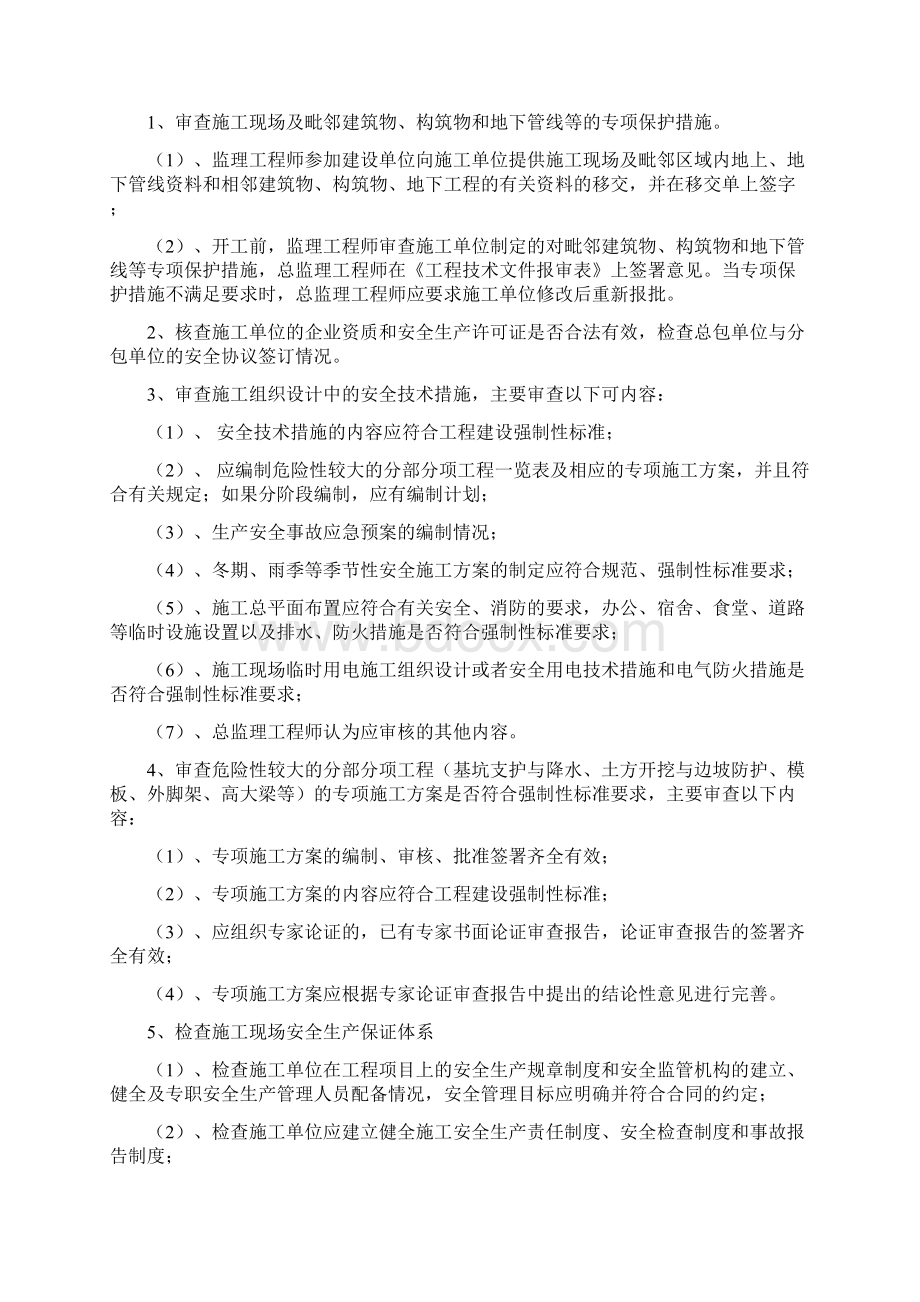 安全监理规划范例Word格式文档下载.docx_第2页