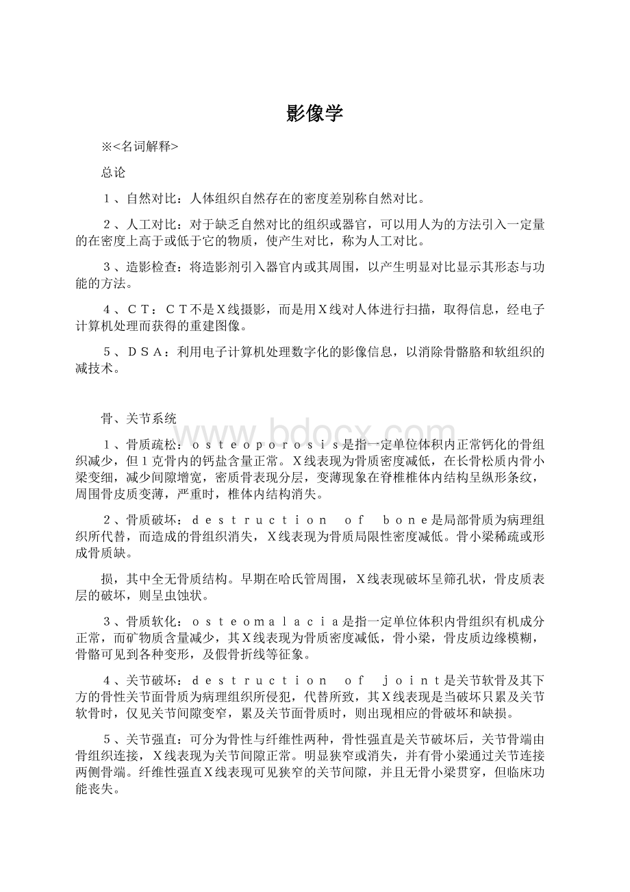 影像学.docx_第1页