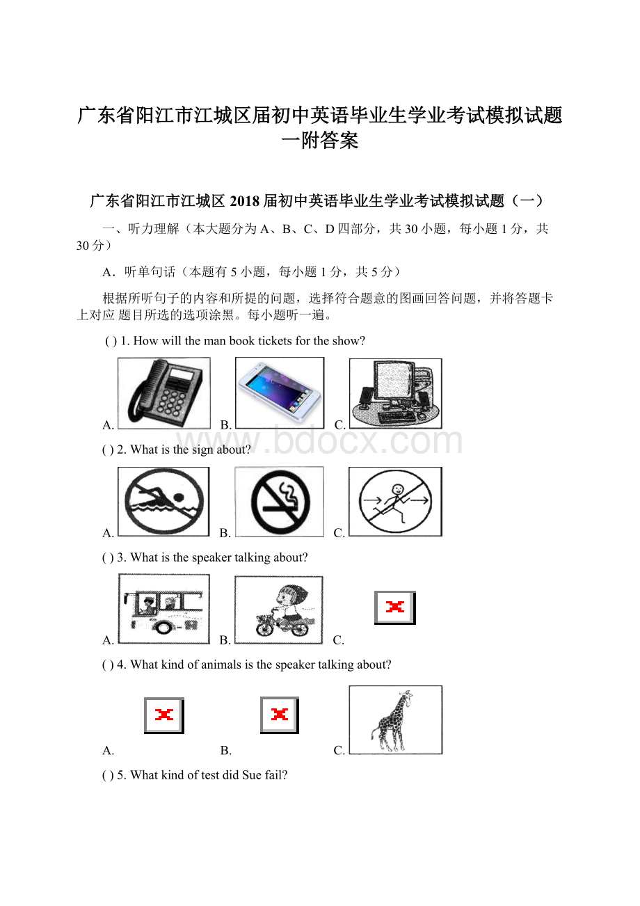 广东省阳江市江城区届初中英语毕业生学业考试模拟试题一附答案Word文档格式.docx_第1页