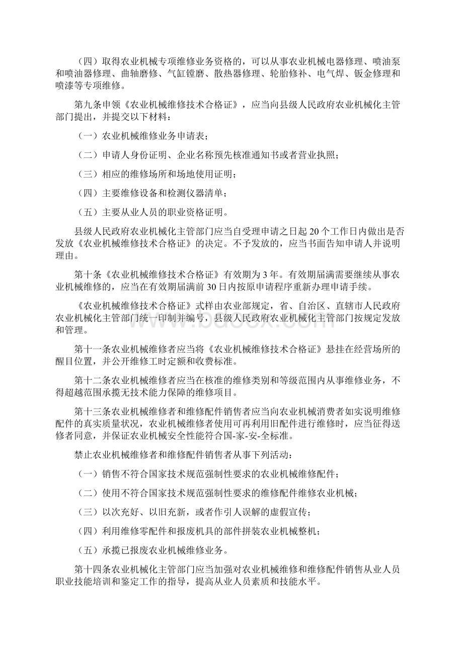 销售农机人员管理制度.docx_第2页