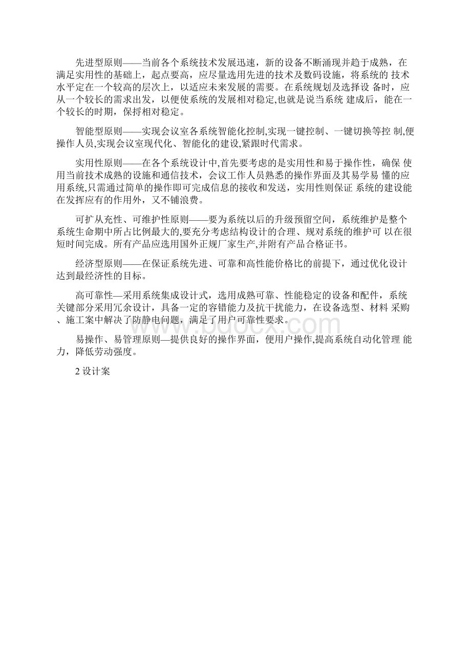 仲裁委员会仲裁室及会议室改造方案文档格式.docx_第3页