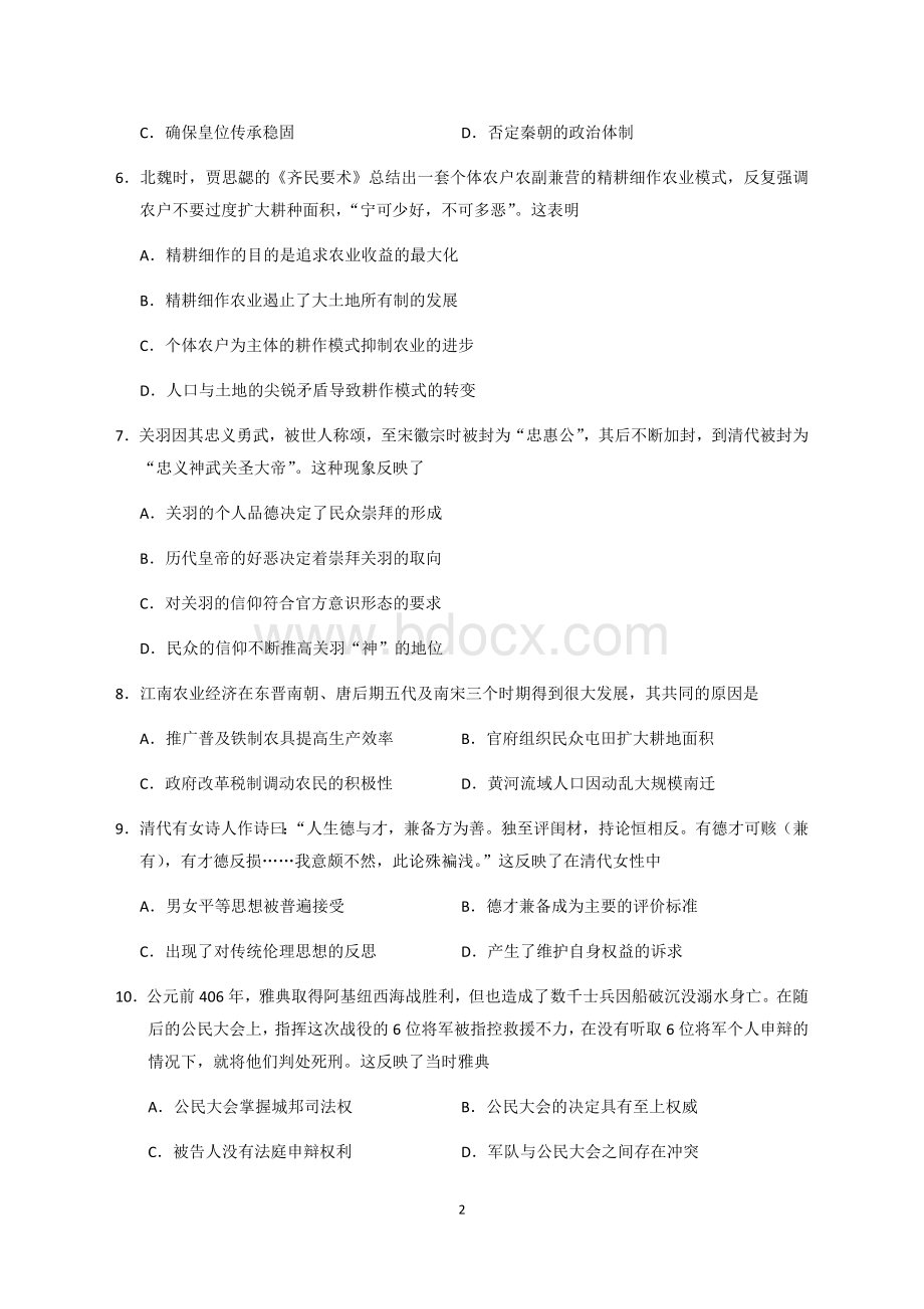 海南高考历史卷及参考答案精校版Word格式.docx_第2页