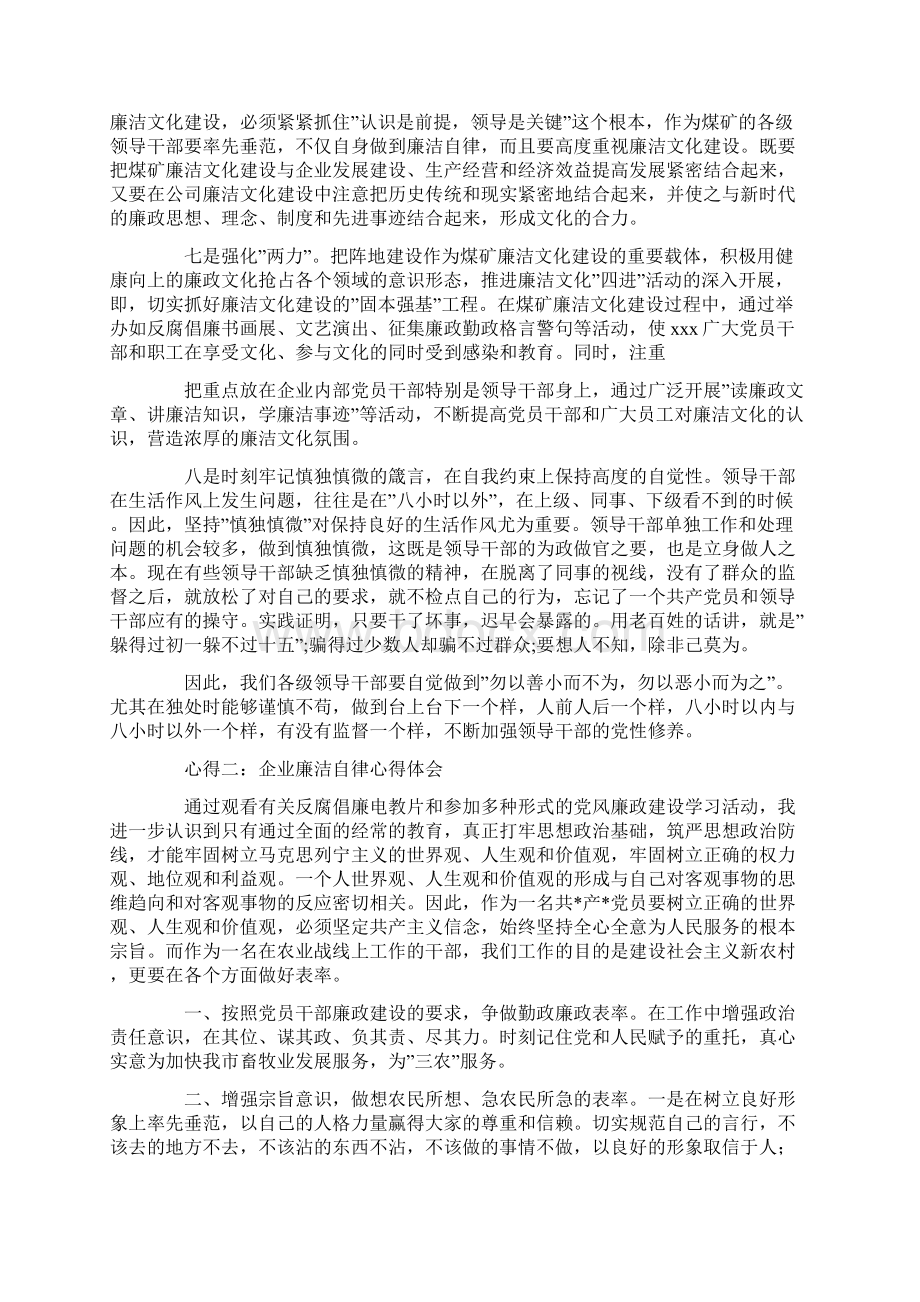 企业廉洁自律心得体会Word文件下载.docx_第2页