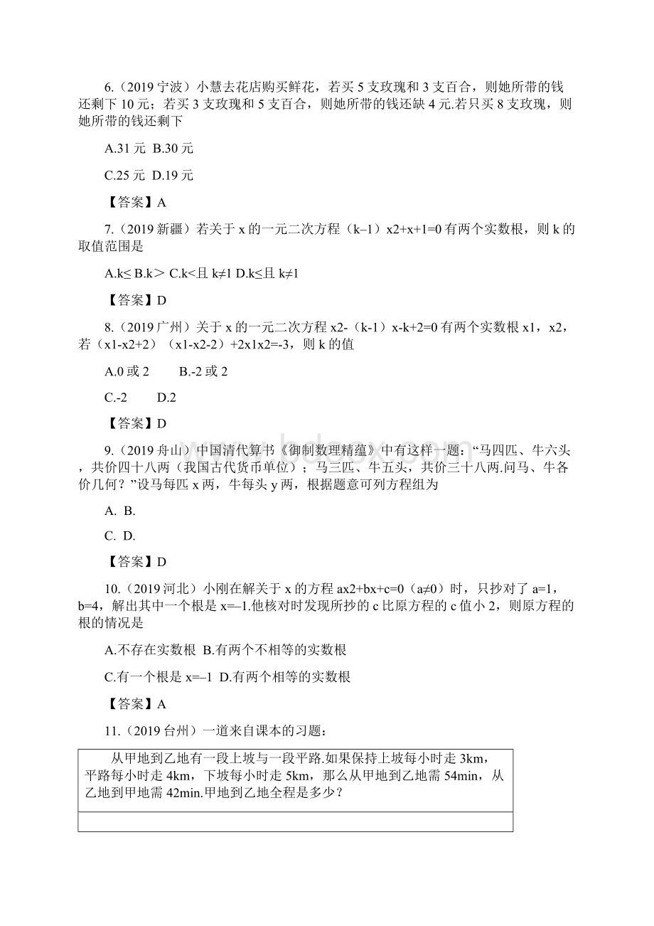 中考数学真题分类训练专题三方程及其应用Word格式.docx_第2页