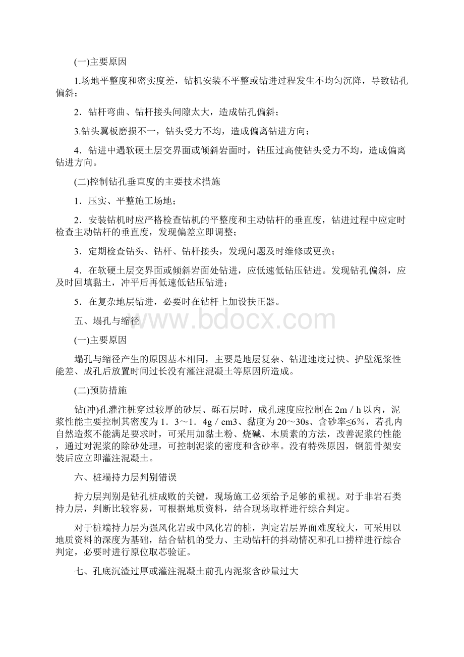 一级建造师市政14Word文档格式.docx_第2页