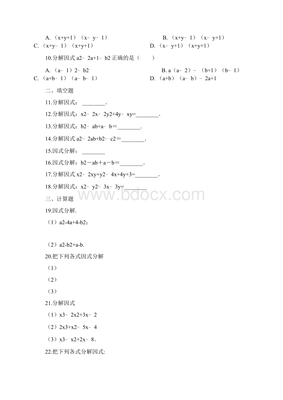 分组法因式分解试题练习.docx_第2页