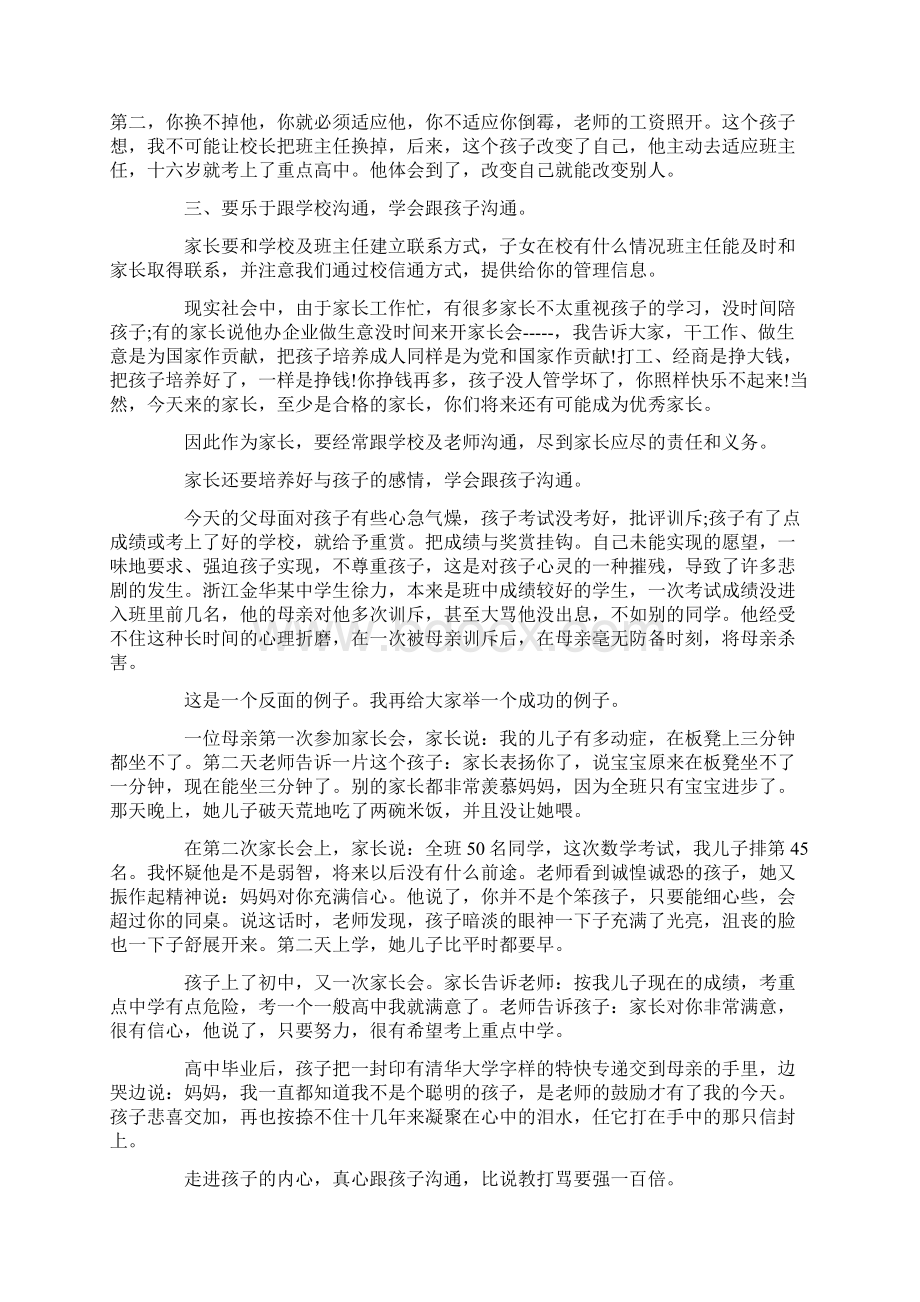 初中家长会校长讲话稿.docx_第2页