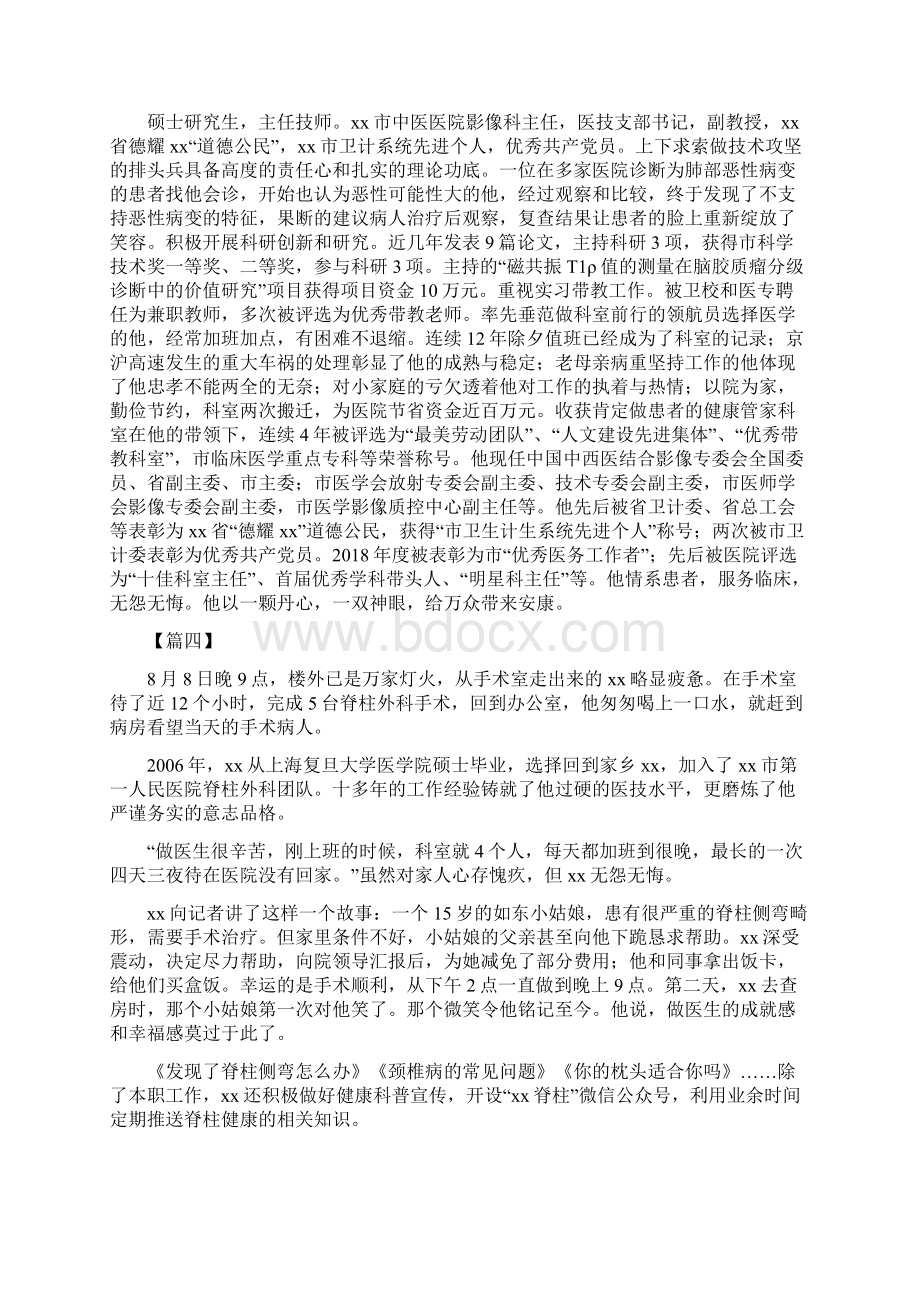 医师节最美医生事迹材料5篇Word下载.docx_第3页