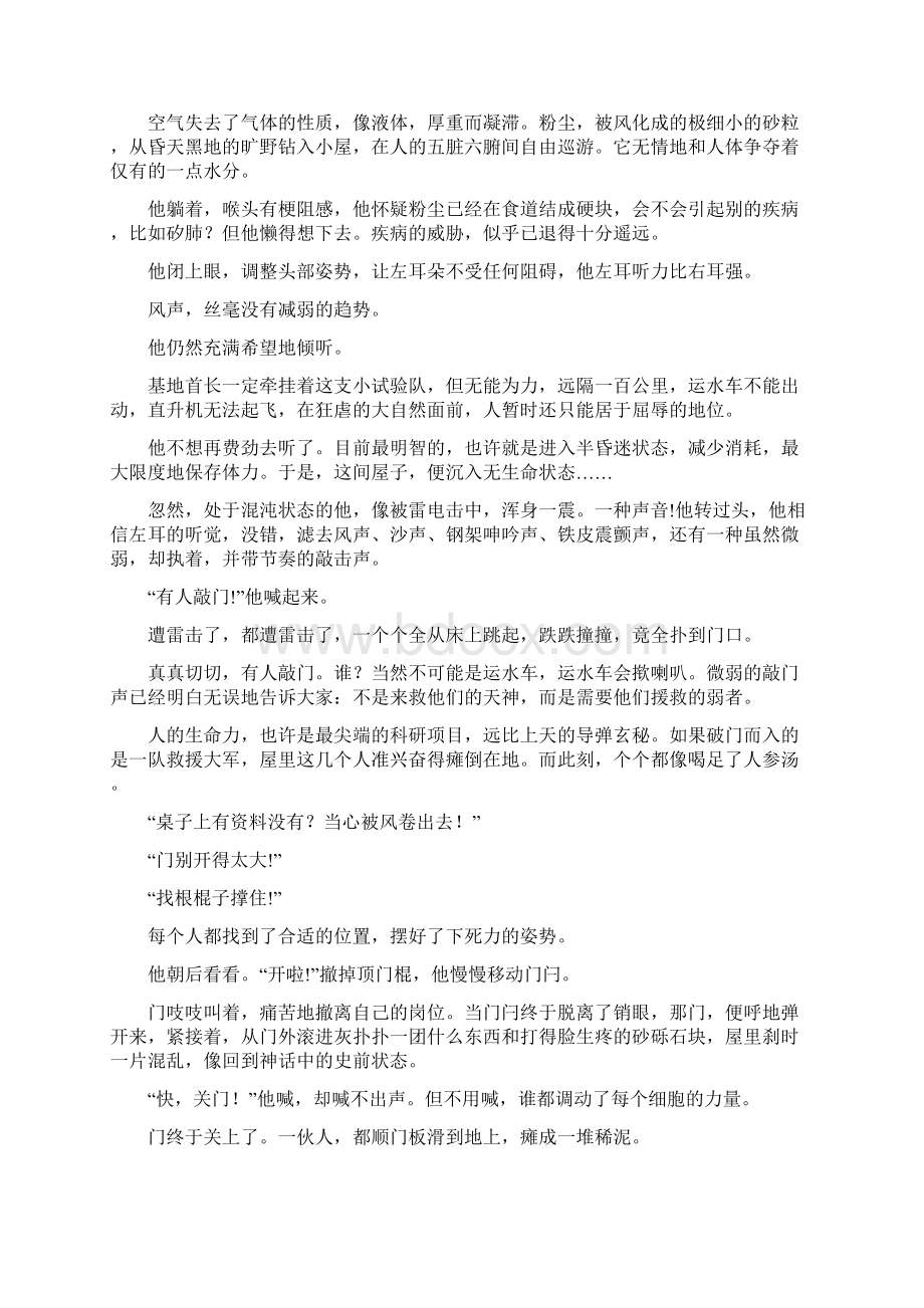 普通高等学校招生全国统一考试语文试题全国卷精选含答案文档格式.docx_第3页