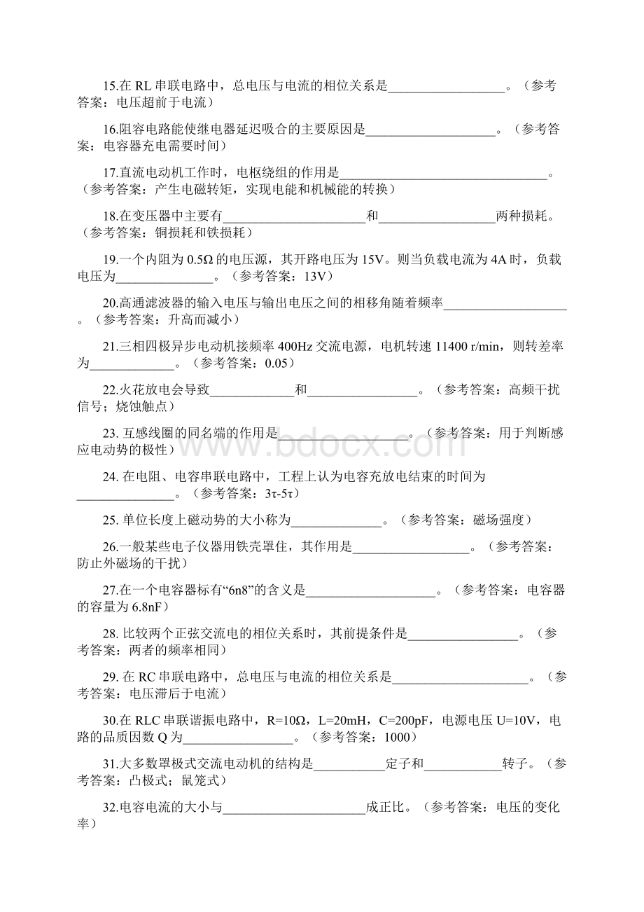 电工基础知识题库最新版本.docx_第2页