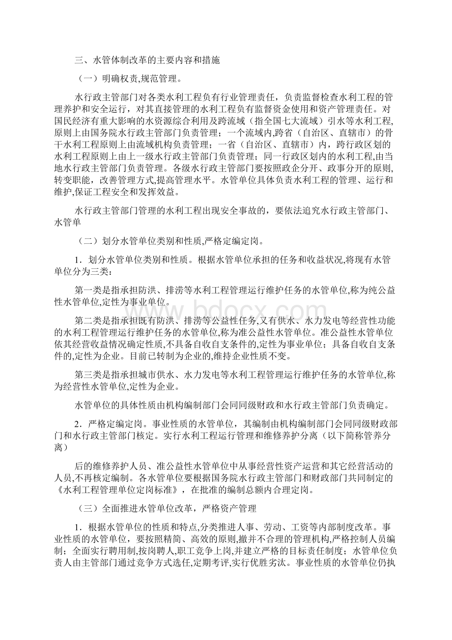 不合理的规章制度Word格式文档下载.docx_第3页