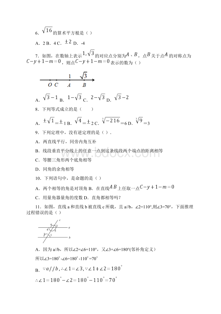 鲁教版七年级数学下期中试题及答案2.docx_第2页