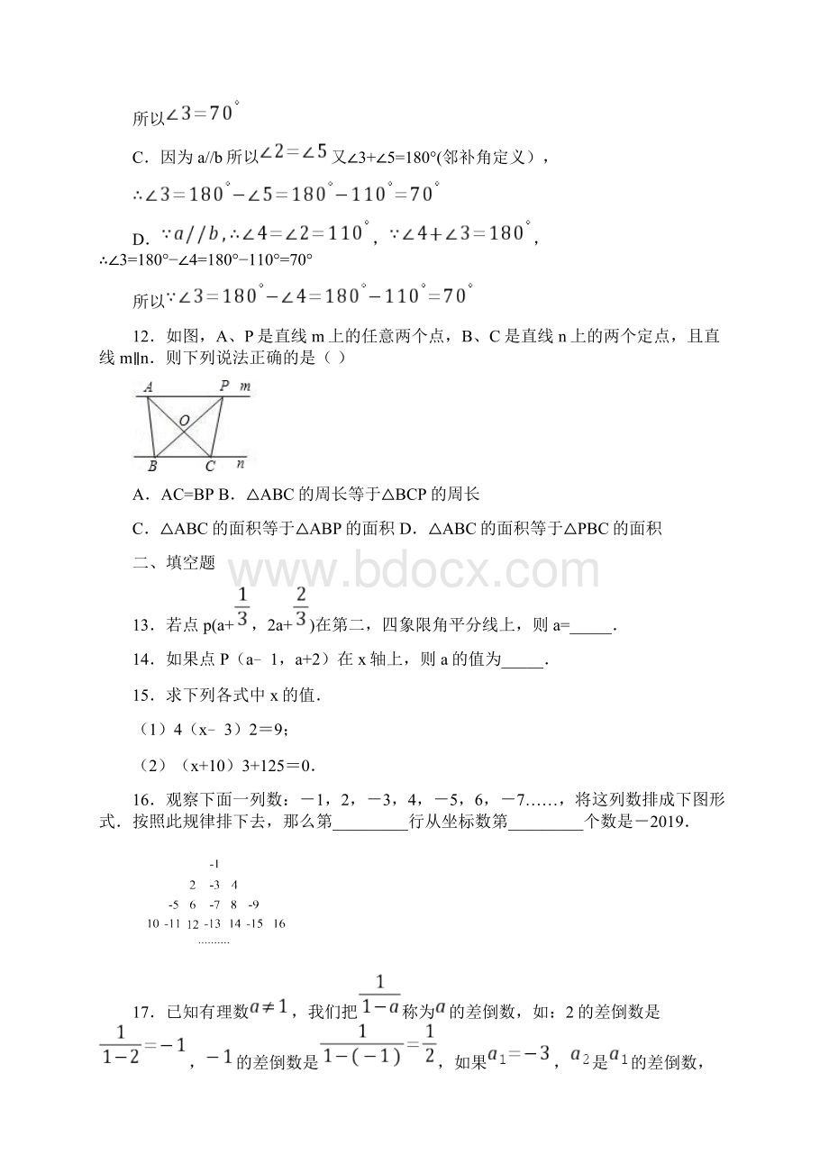 鲁教版七年级数学下期中试题及答案2.docx_第3页