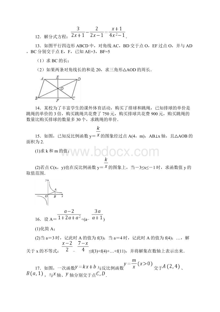 校级联考河南省驻马店市泌阳县学年八年级下学期期中素质测试数学试题.docx_第3页