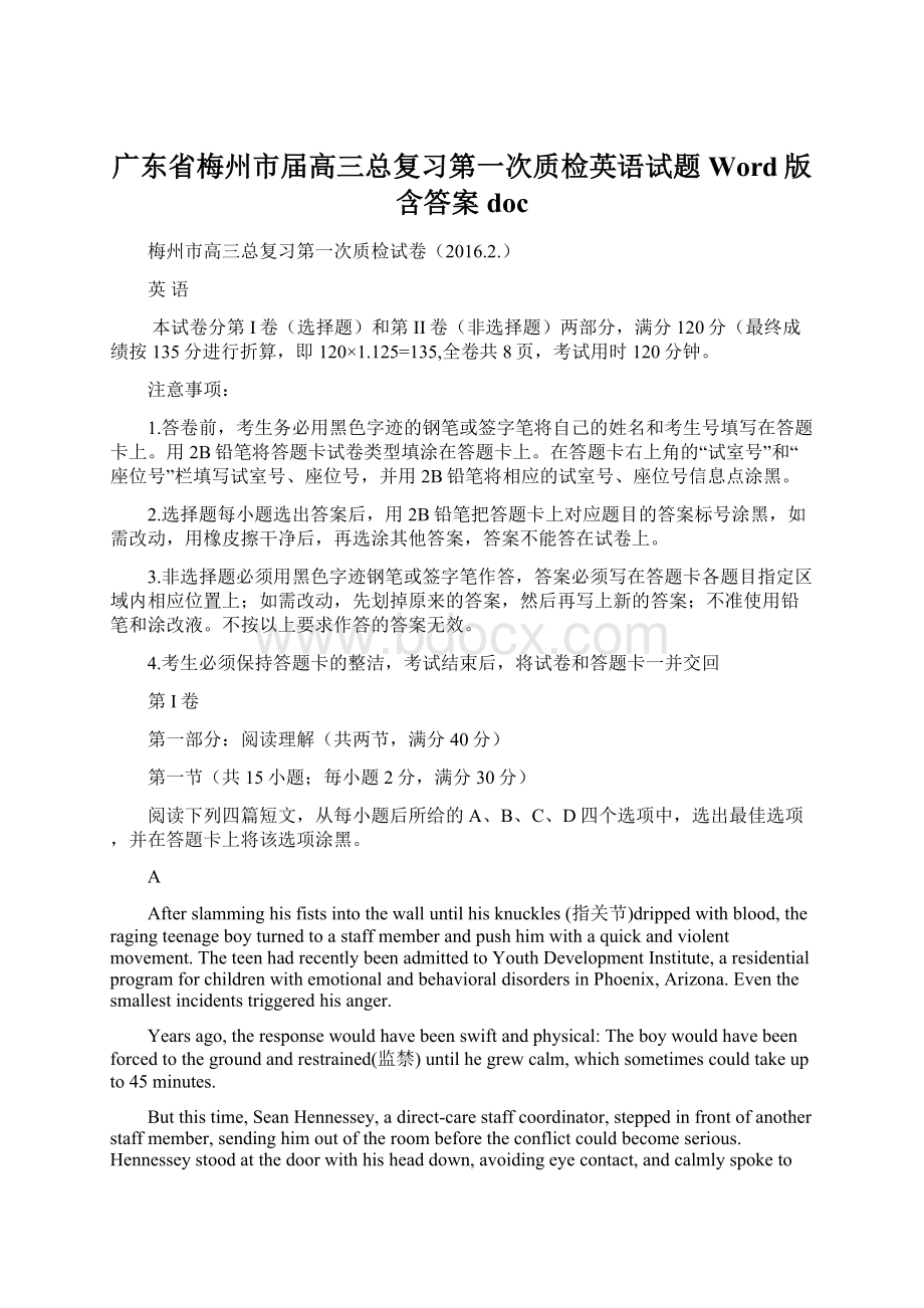 广东省梅州市届高三总复习第一次质检英语试题 Word版含答案doc.docx_第1页