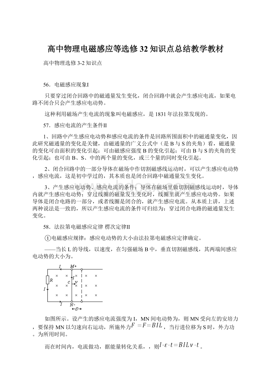 高中物理电磁感应等选修32知识点总结教学教材Word文档下载推荐.docx_第1页