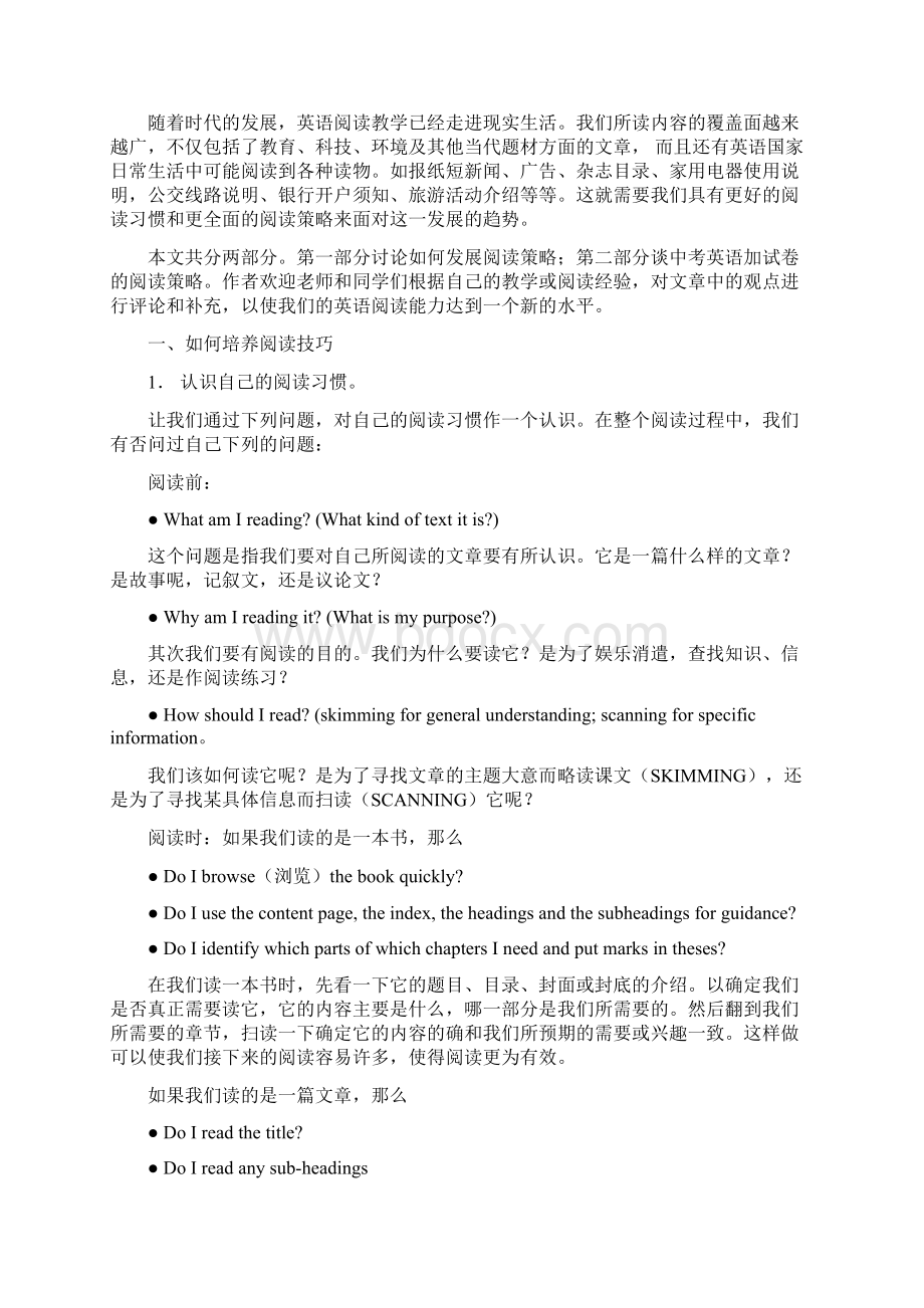 小议初中阅读理解Word文档下载推荐.docx_第3页