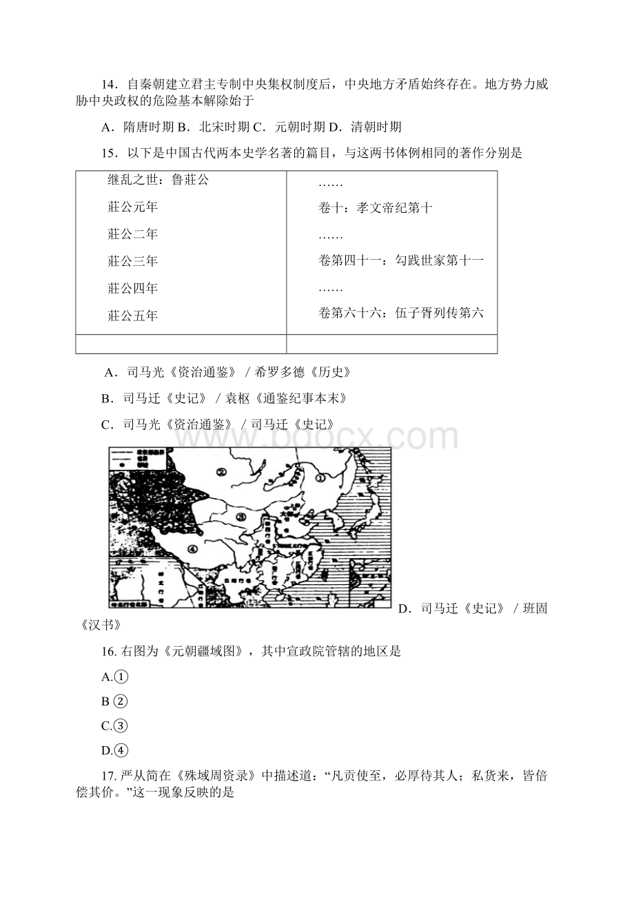 届上海市吴淞中学高三上学期期中考试历史试题及答案.docx_第3页