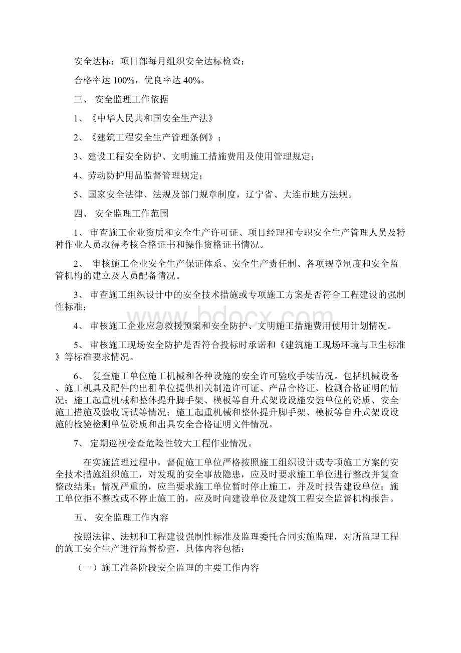 安全监理规划.docx_第3页