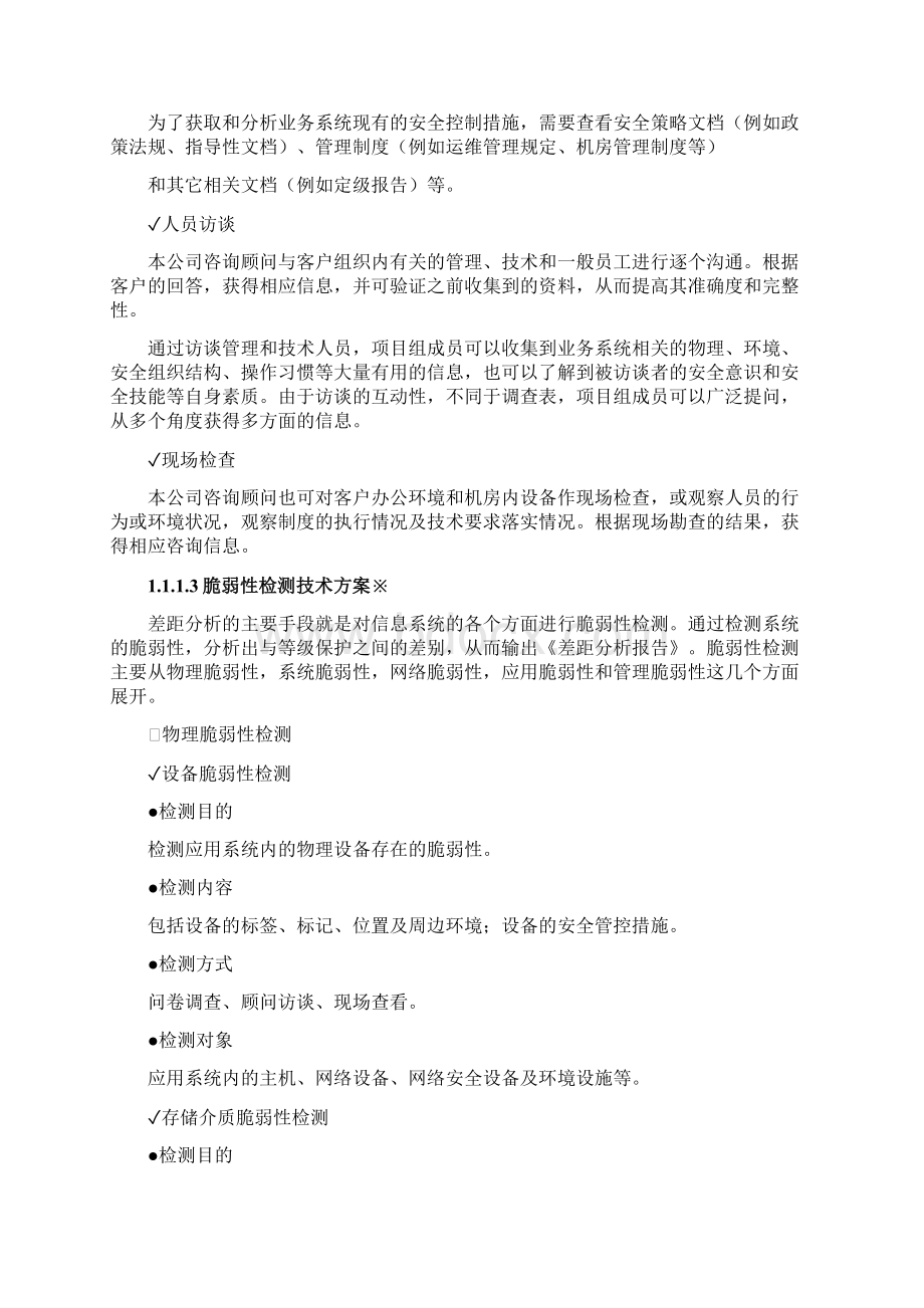 信息安全服务方案.docx_第3页