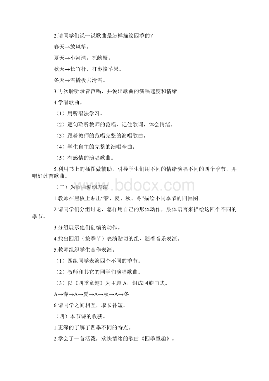 《四季童趣》教案Word文件下载.docx_第2页