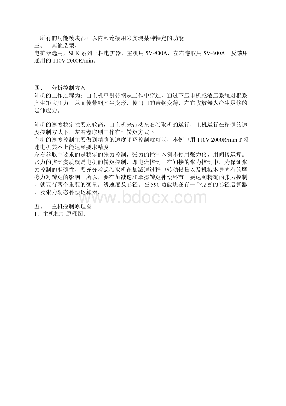 欧陆590在冷轧机中的应用.docx_第2页