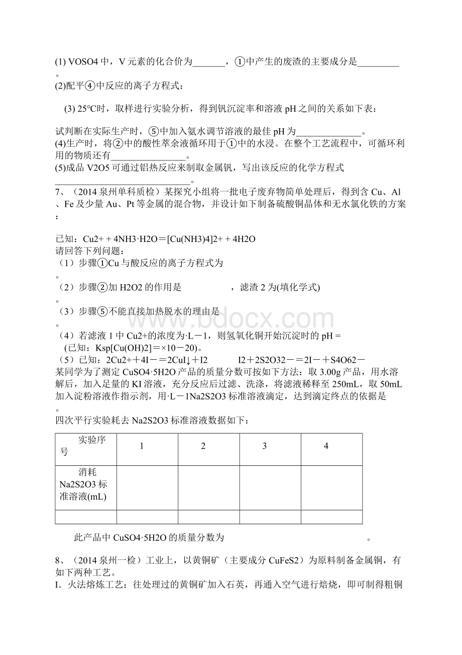 化学工业流程高考题汇编有答案解析.docx_第3页