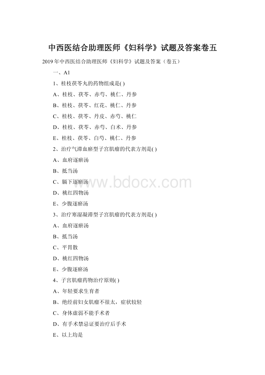 中西医结合助理医师《妇科学》试题及答案卷五.docx