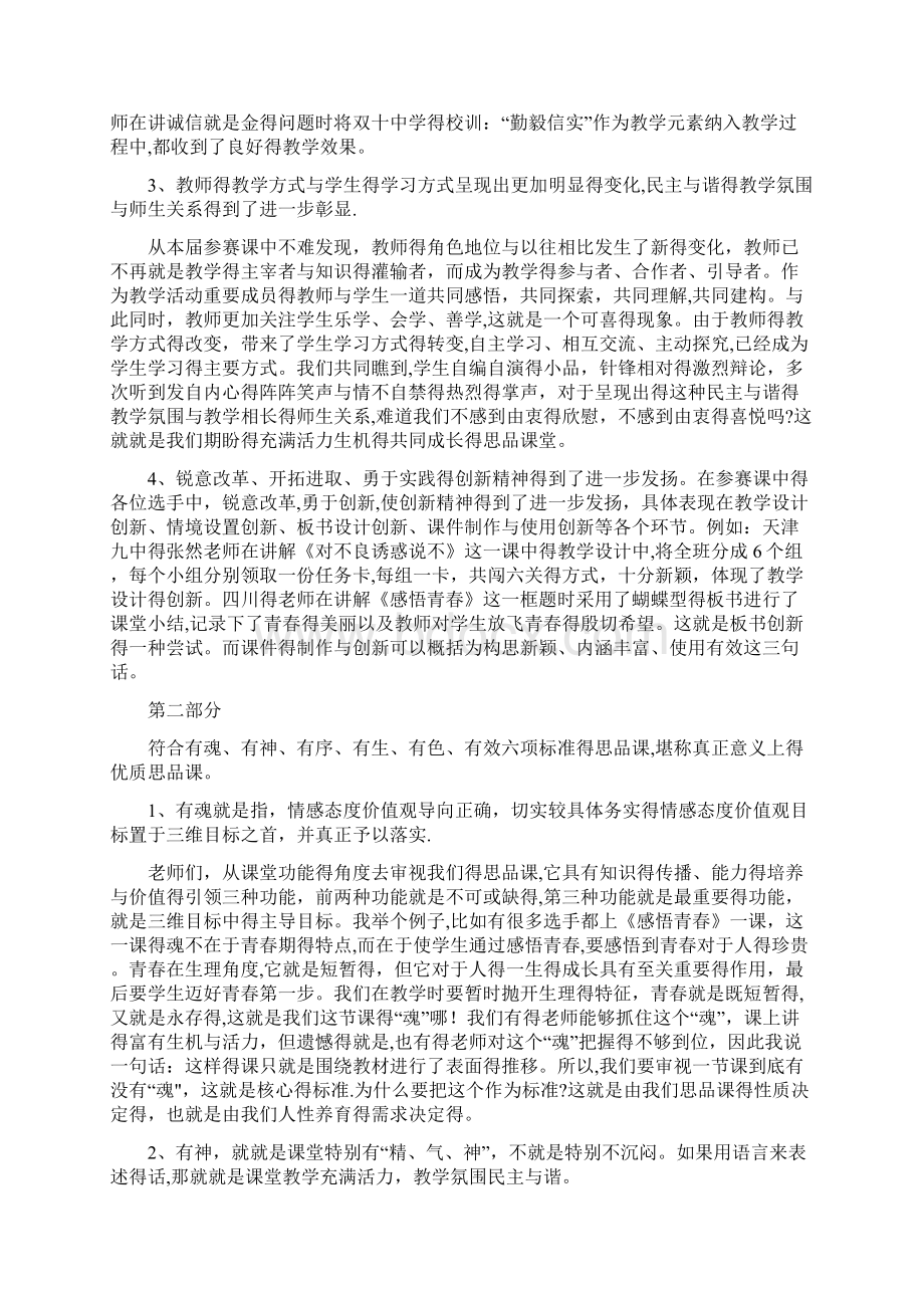 思想品德课优质课评课总结性发言稿Word文档格式.docx_第2页