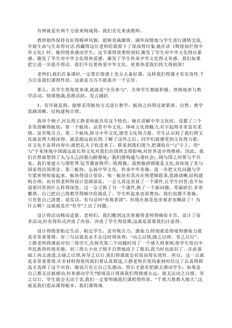 思想品德课优质课评课总结性发言稿Word文档格式.docx_第3页