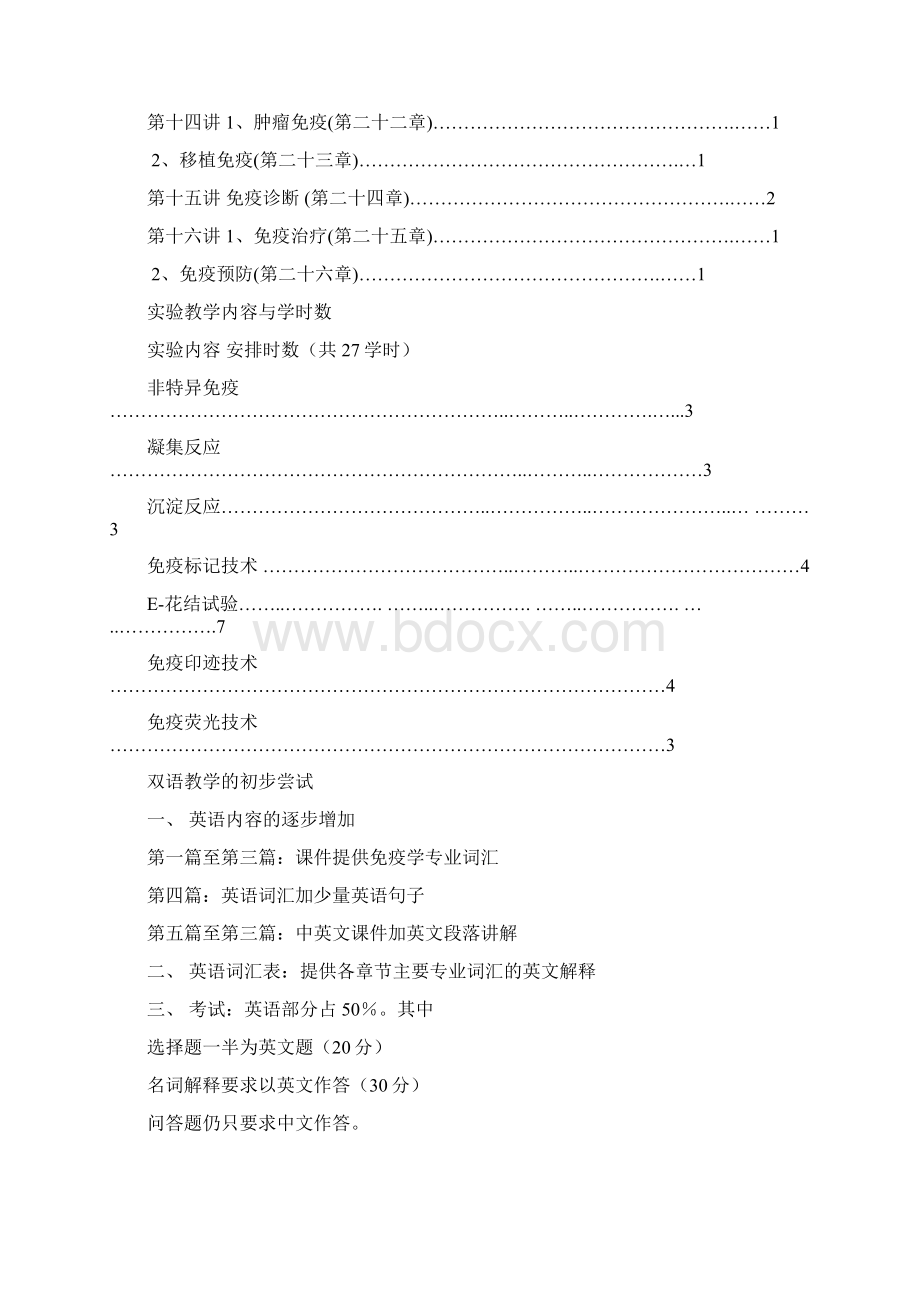 福建医科大学基础医学院免疫学系Word文档格式.docx_第2页