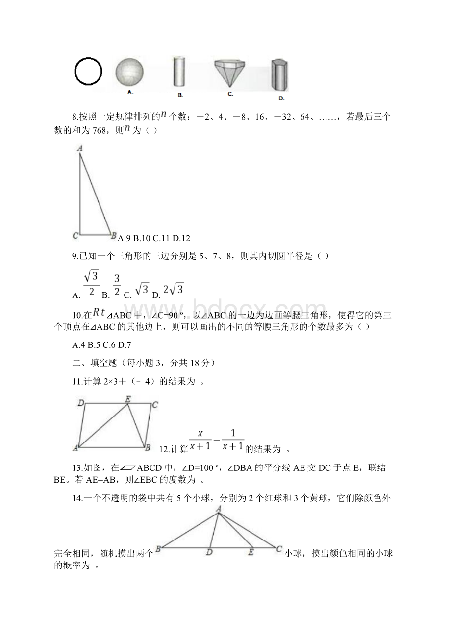 武汉市中考数学试题及答案.docx_第2页