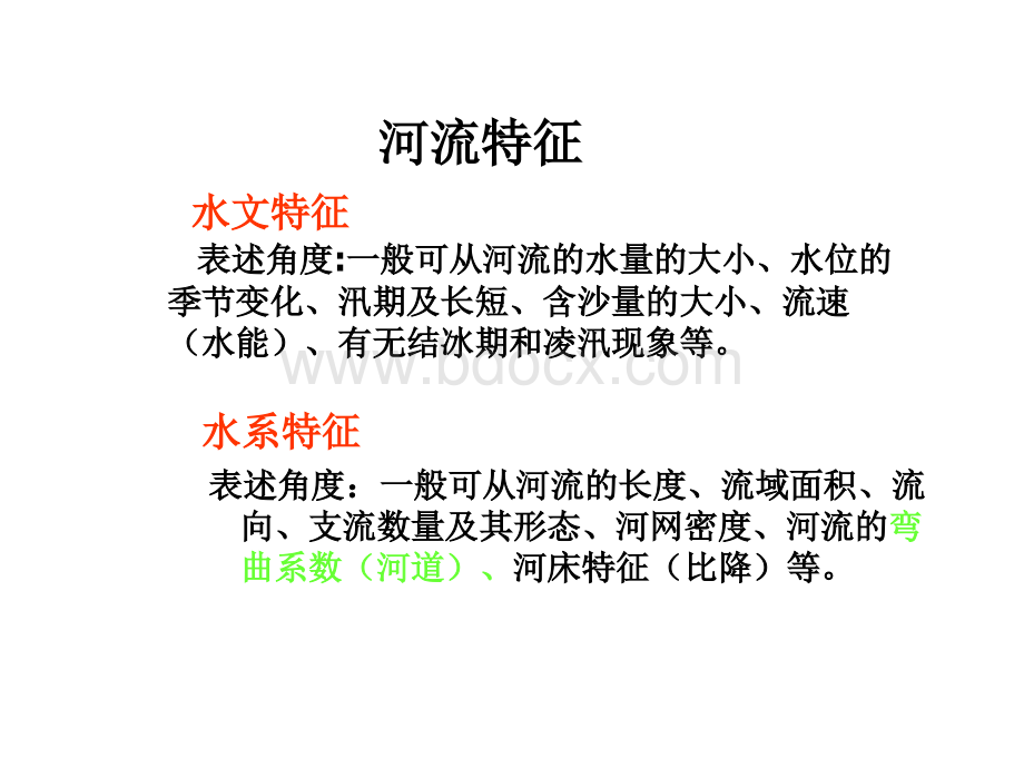 河流特征(微专题最全最好).ppt_第2页