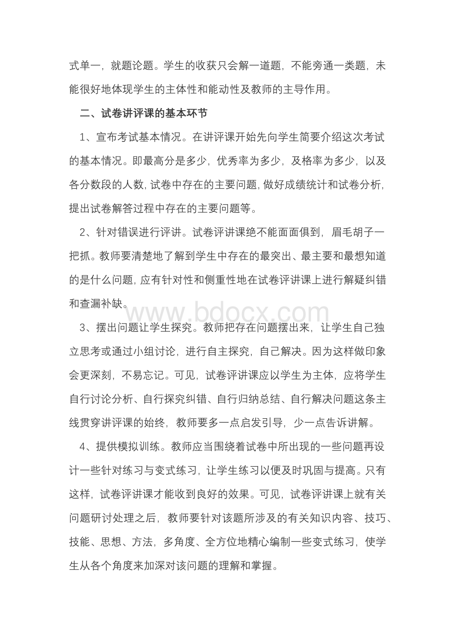 试卷讲评的心得体会.docx_第2页