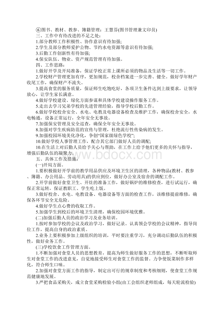 总务处工作计划最新版.docx_第3页