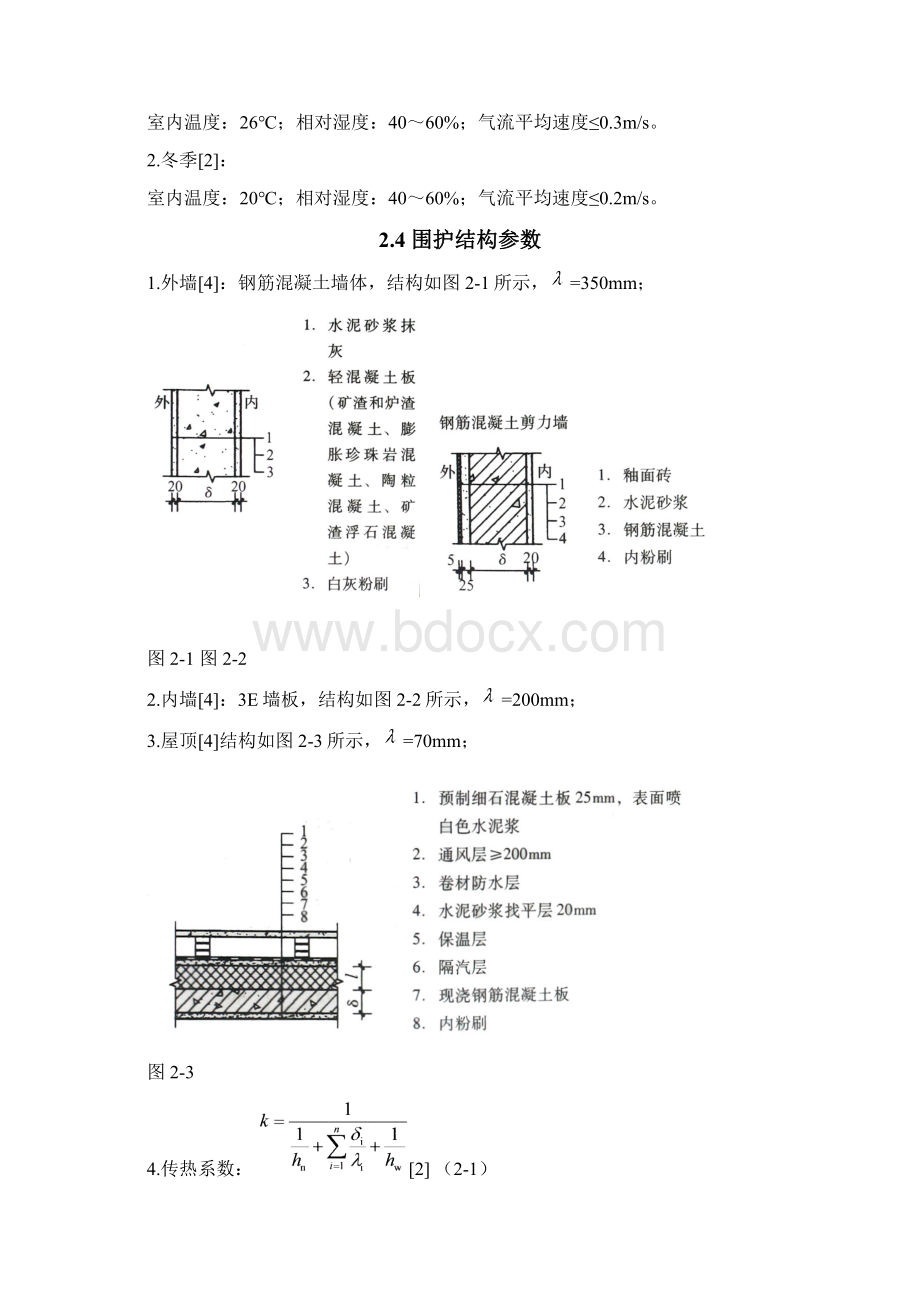 制冷设计计算说明书模板Word文档格式.docx_第3页