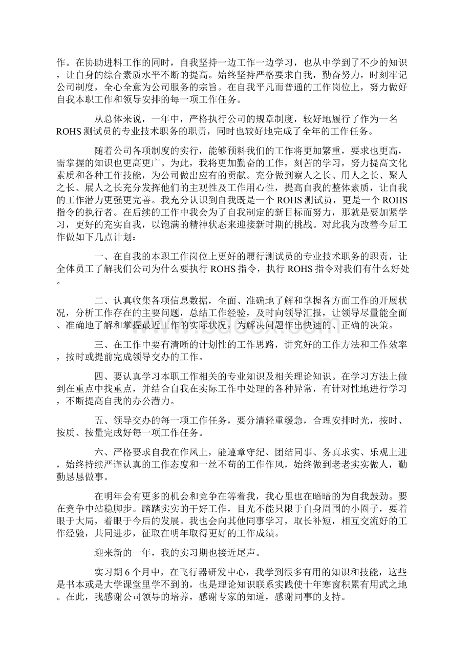 我逐渐熟悉并适应了自己的工作岗位精品.docx_第2页