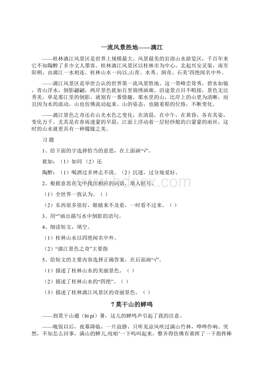 四年级上学期课外阅读练习附答案.docx_第3页