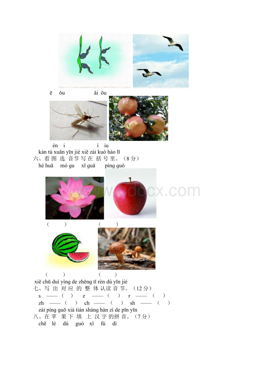 一年级语文上册汉语拼音第二单元测试题.docx_第2页