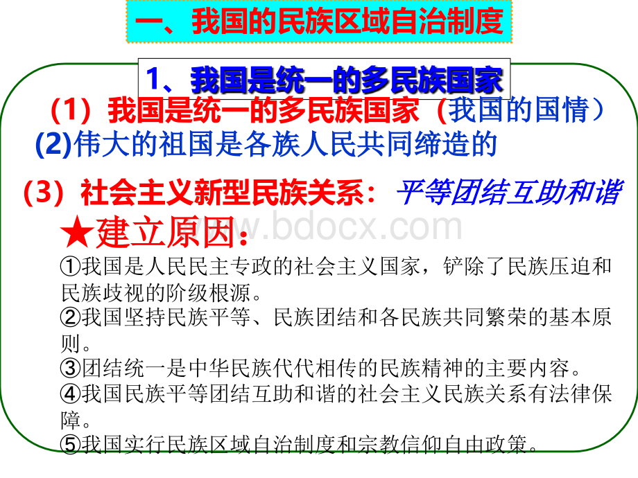 高三政治复习一轮必修二第七课.ppt_第3页