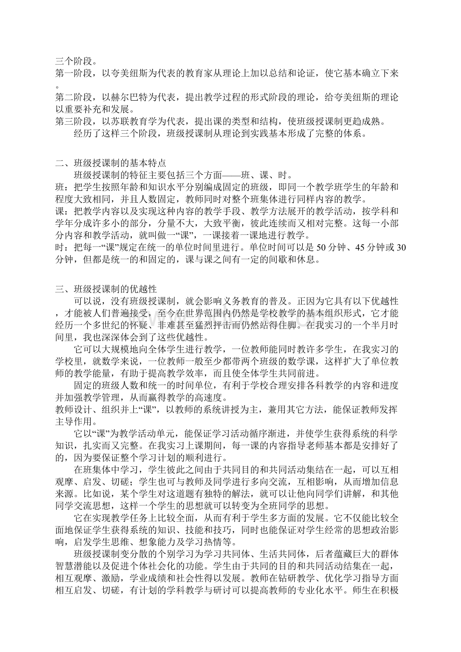 班级授课制的利弊与改进Word文档下载推荐.docx_第2页