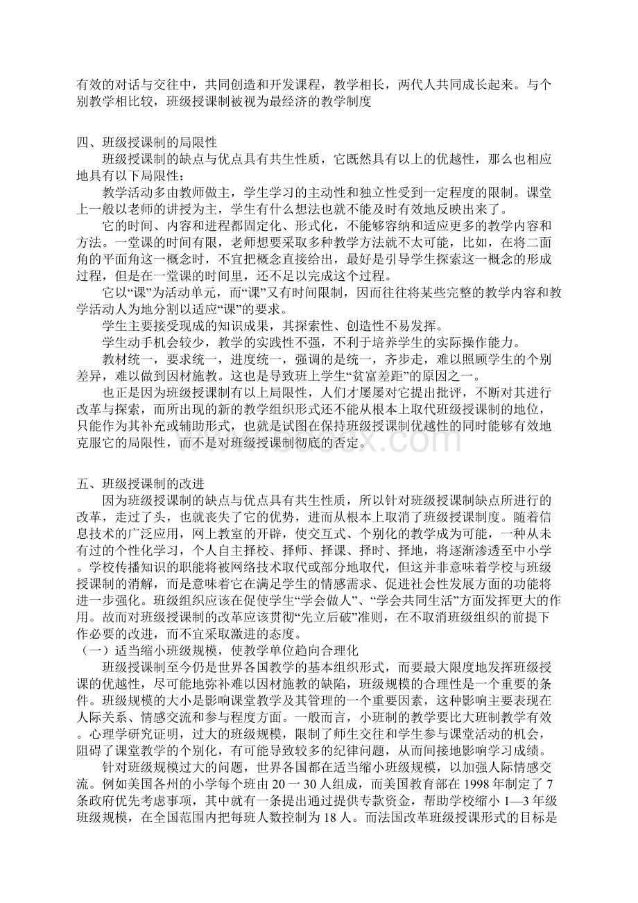 班级授课制的利弊与改进Word文档下载推荐.docx_第3页