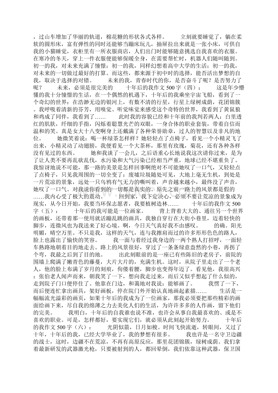 十年后的我作文500字25篇Word文档格式.docx_第2页