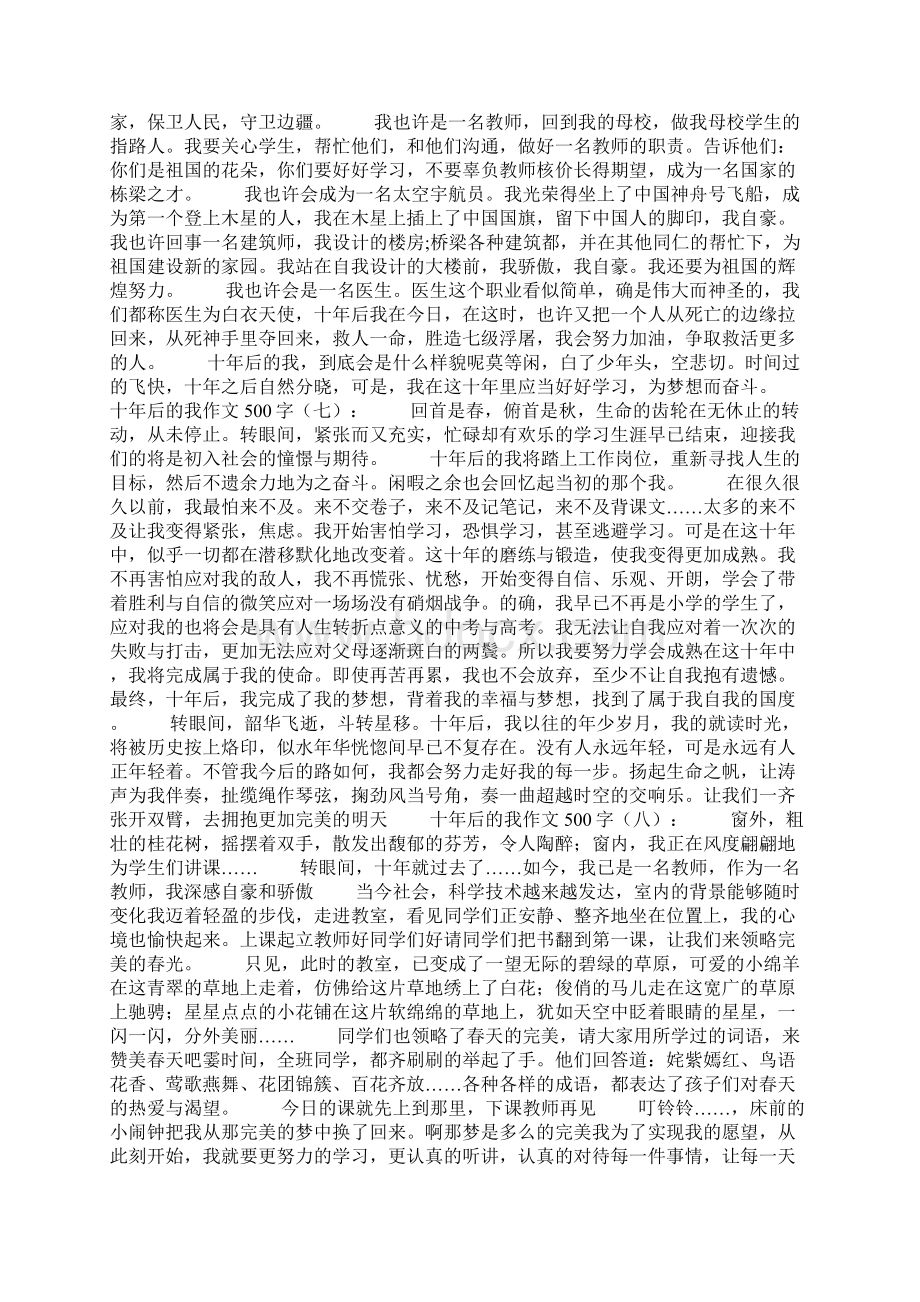 十年后的我作文500字25篇Word文档格式.docx_第3页