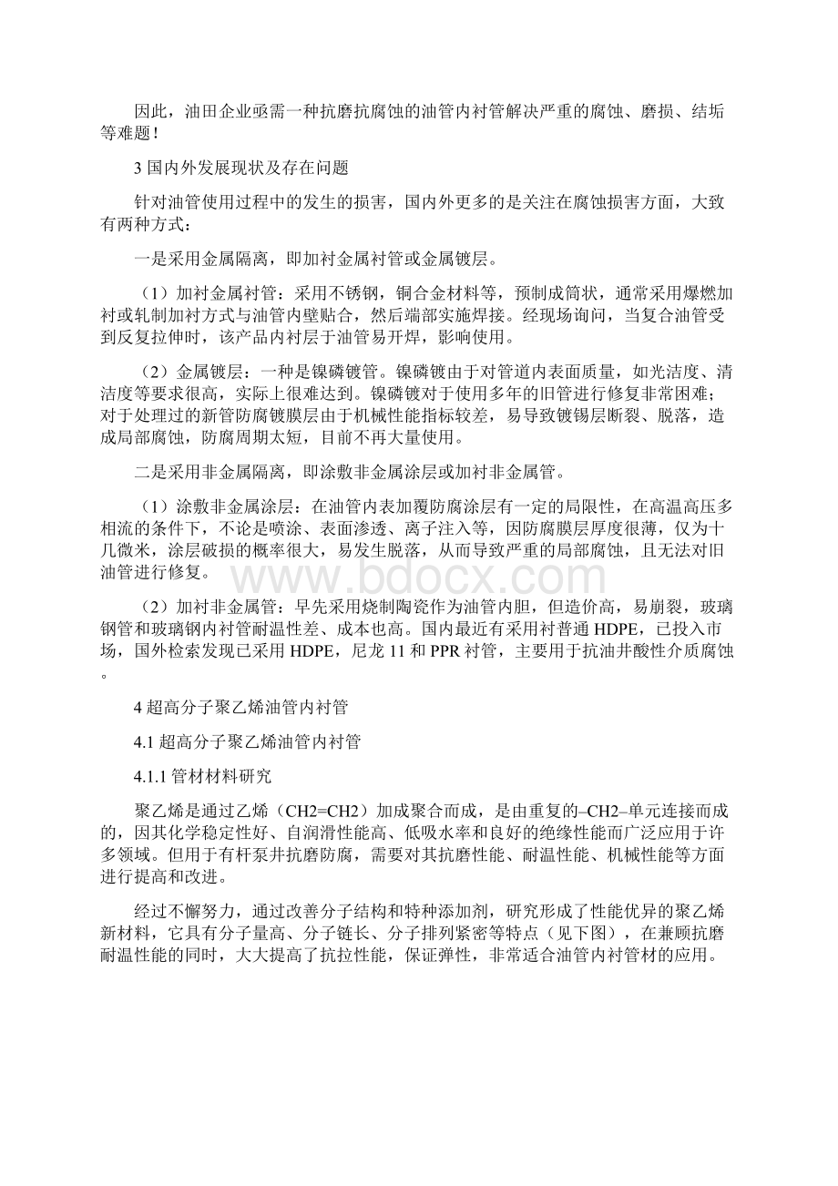 超高分子油管内衬管可行性分析报告.docx_第2页