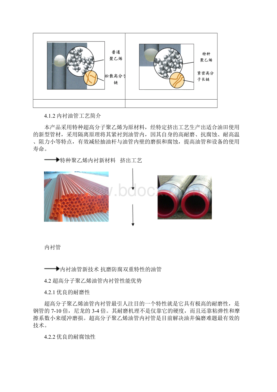 超高分子油管内衬管可行性分析报告.docx_第3页