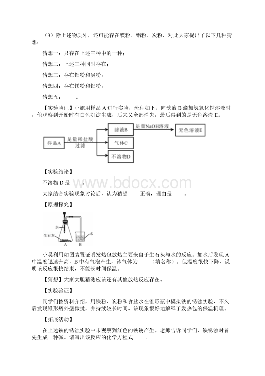 中考化学专练实验探究物质的组成成分.docx_第3页