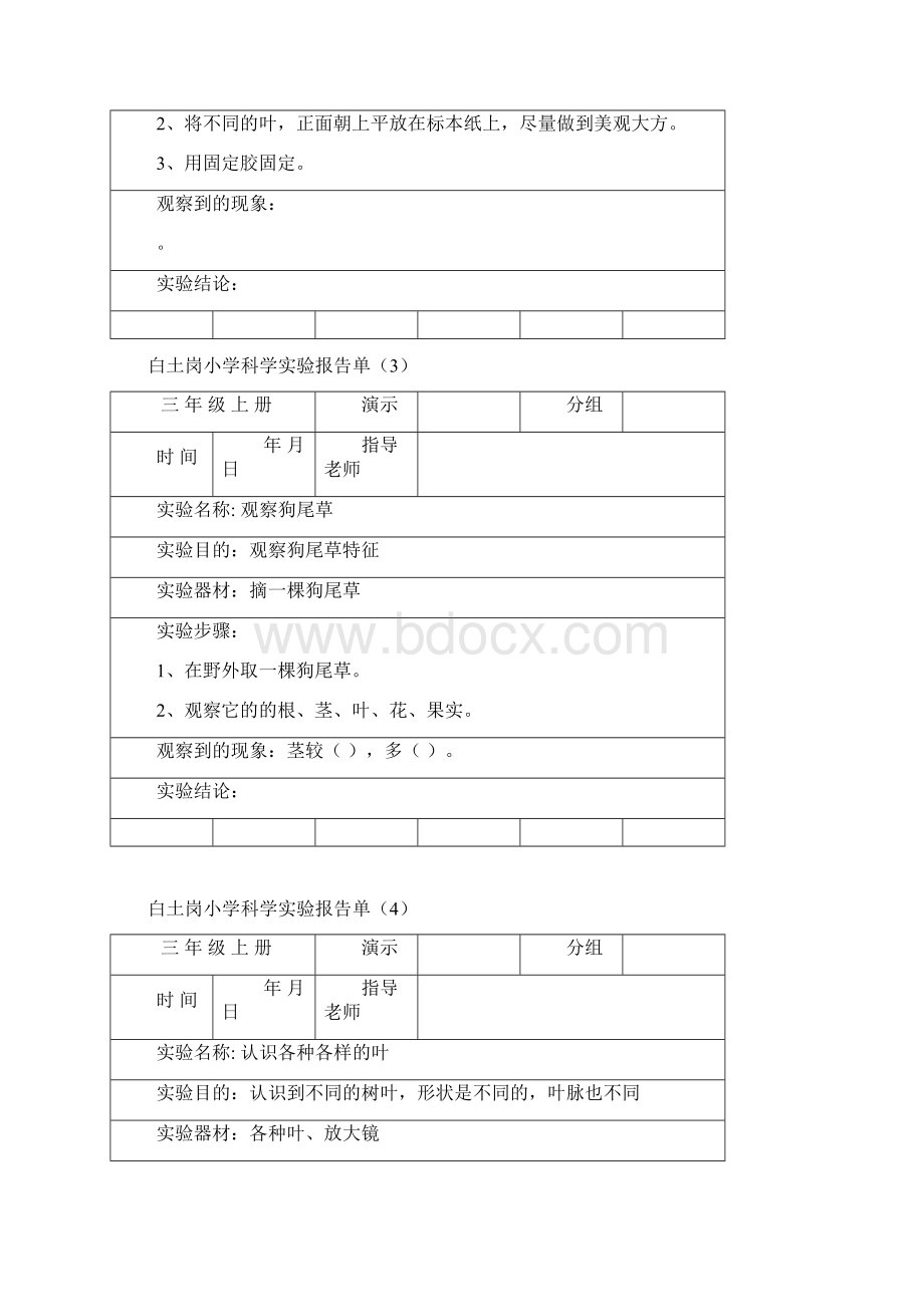 三年级上册科学实验报告单Word文档下载推荐.docx_第2页