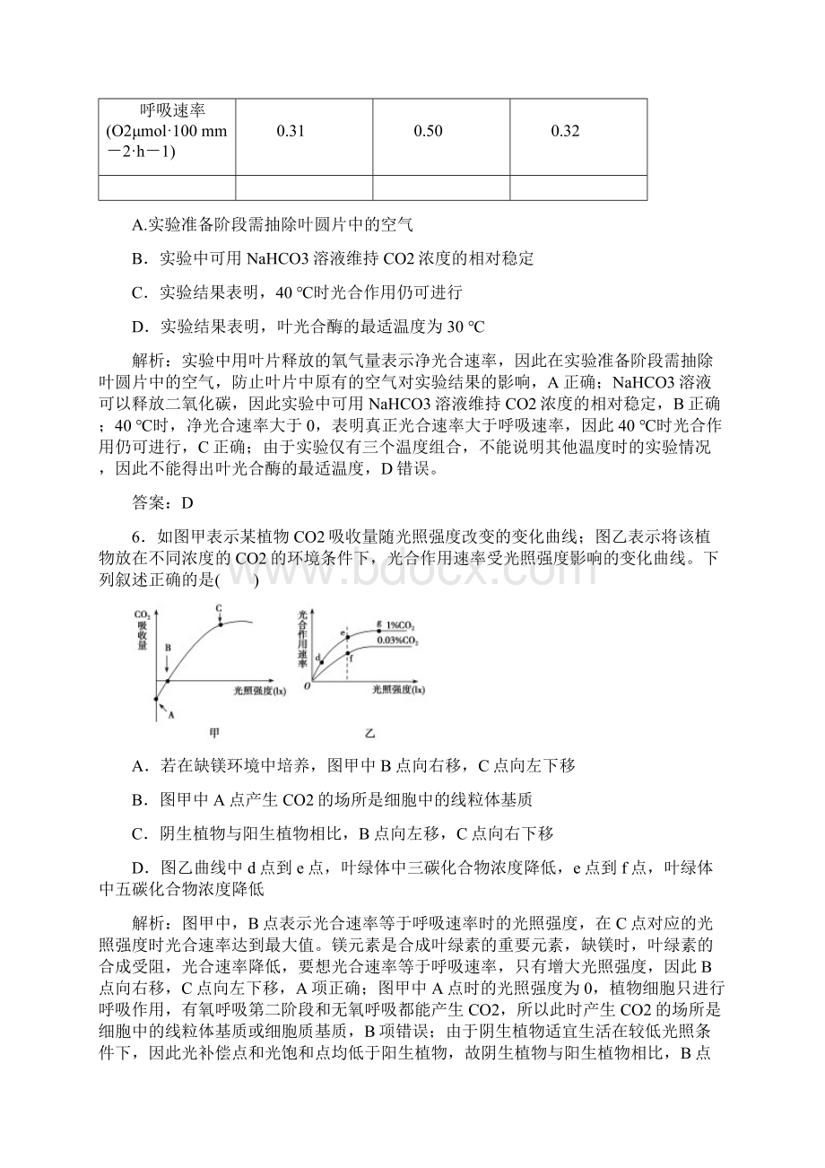 高考生物一本培养优讲二轮限时规范训练专题二第二讲 光合作用与细胞呼吸含答案.docx_第3页